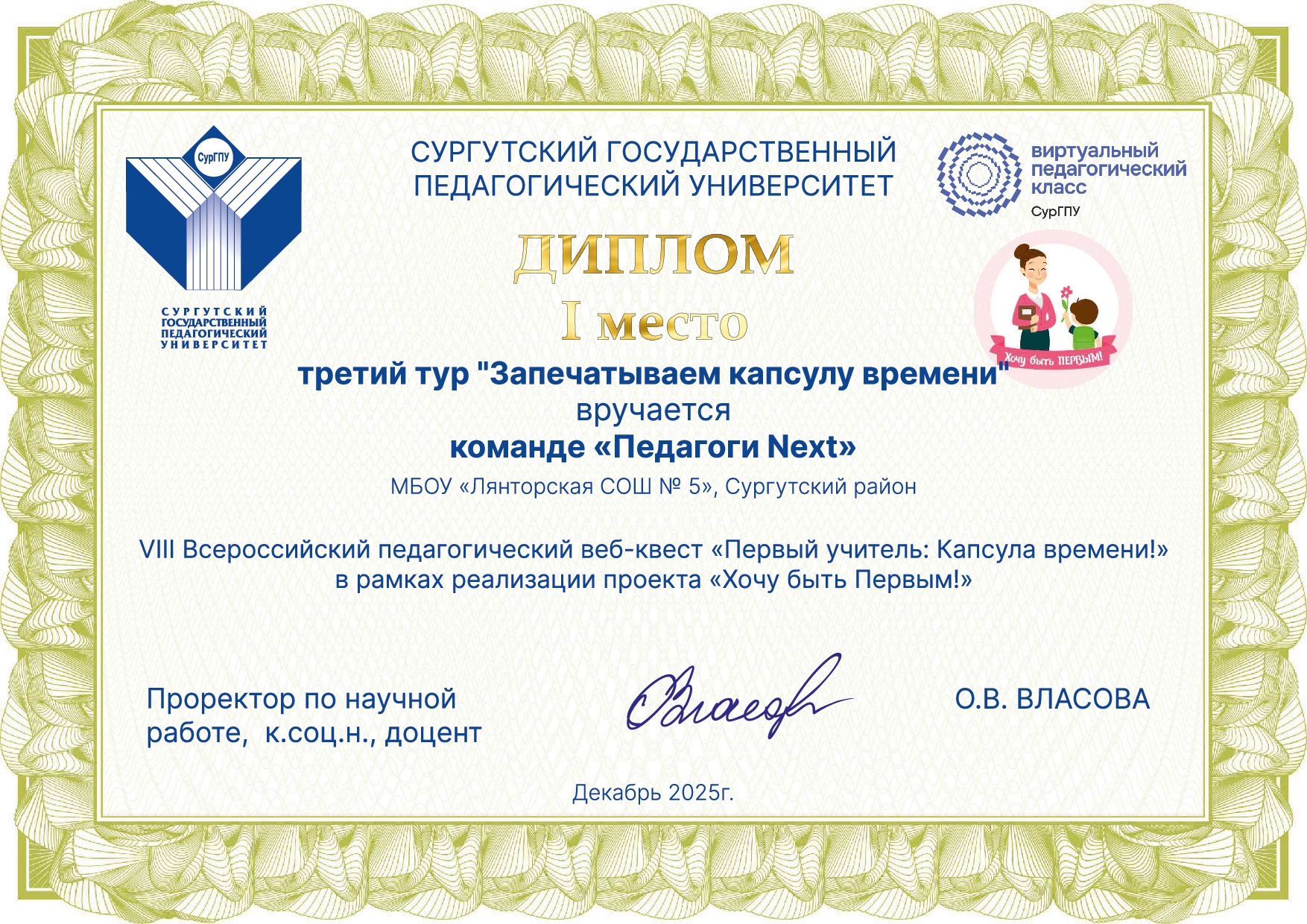Диплом 1 место 1 тур