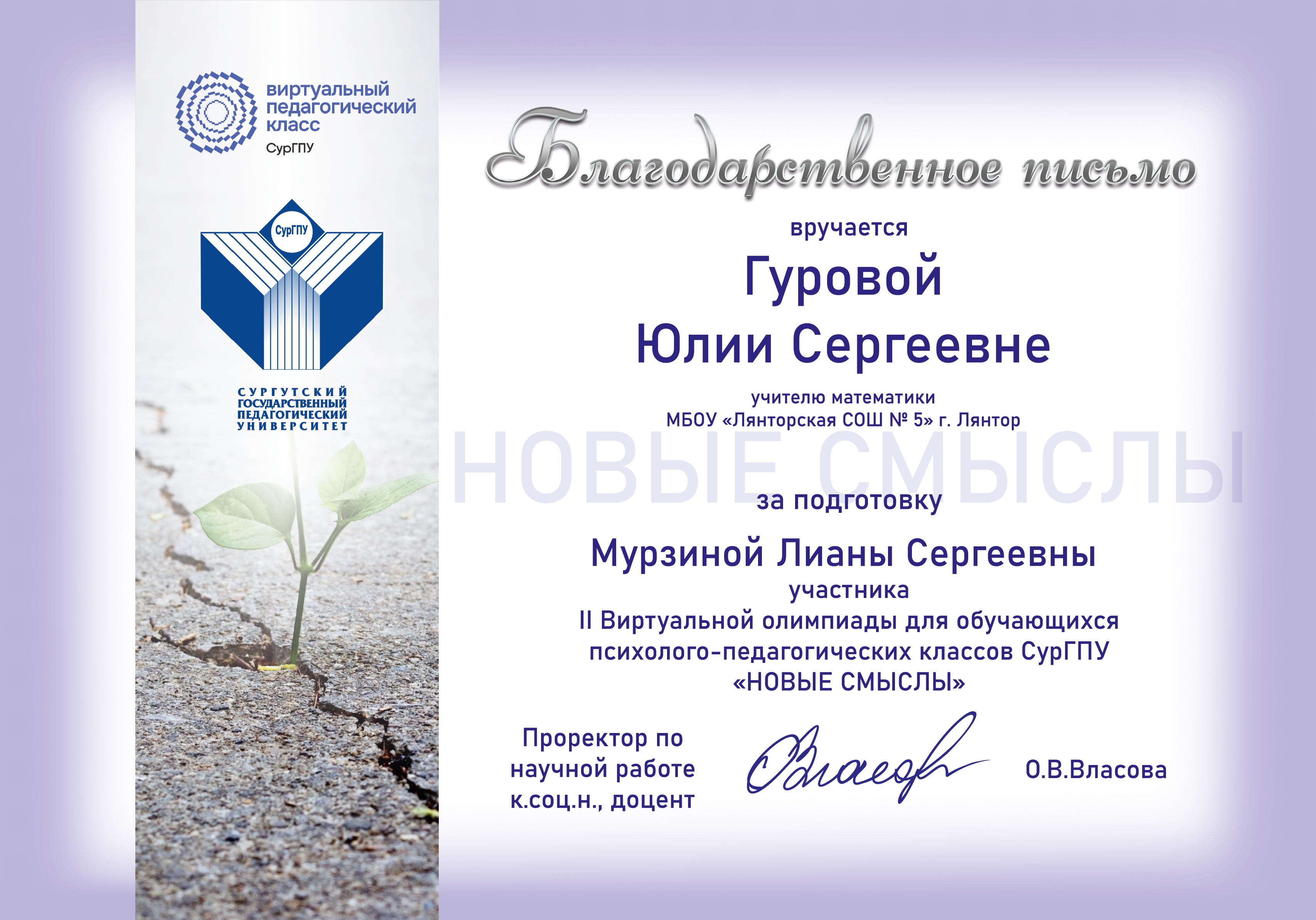 Благодарственное письмо