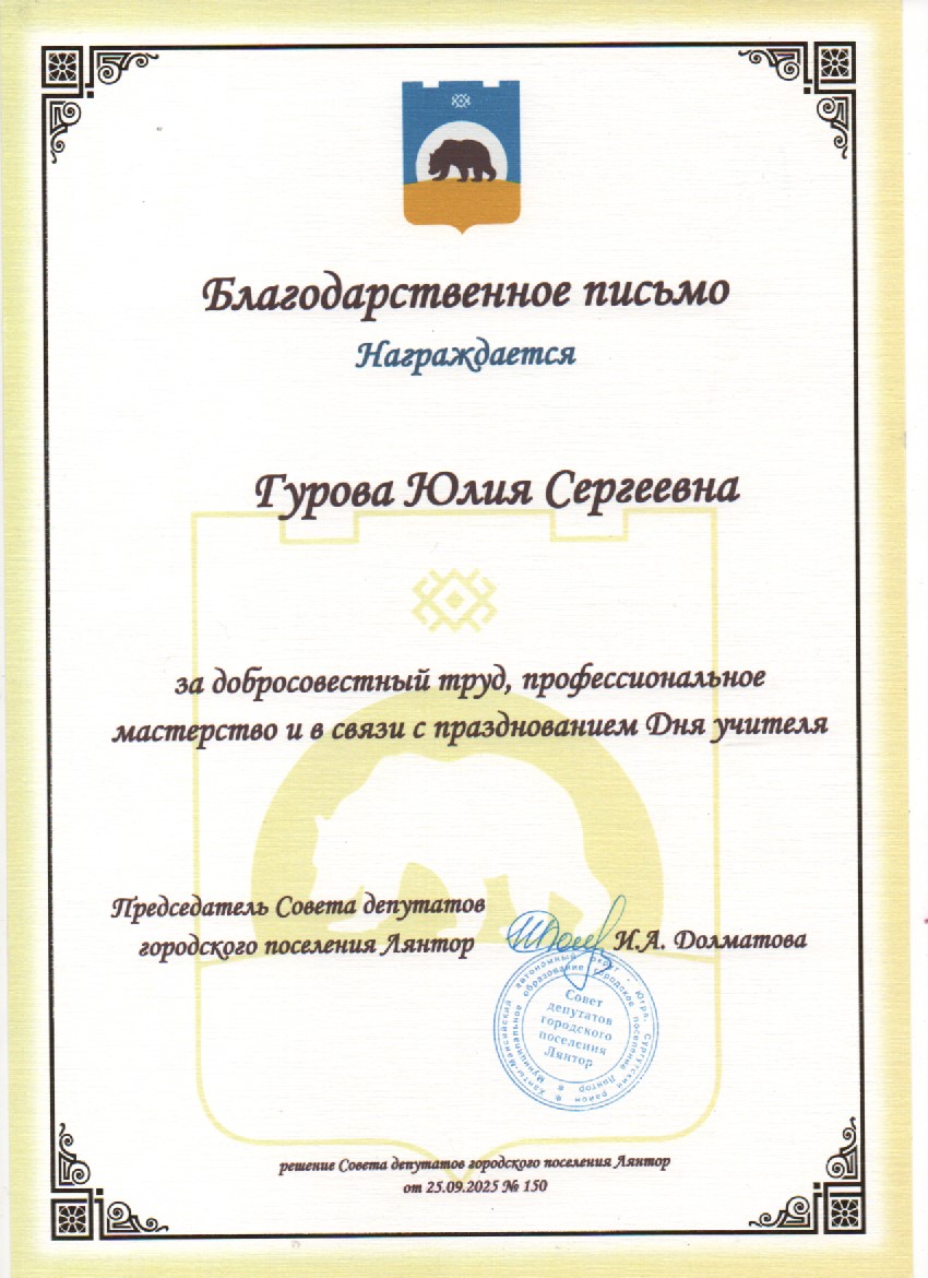 Blagodarstvenno pismo Soveta deputatov