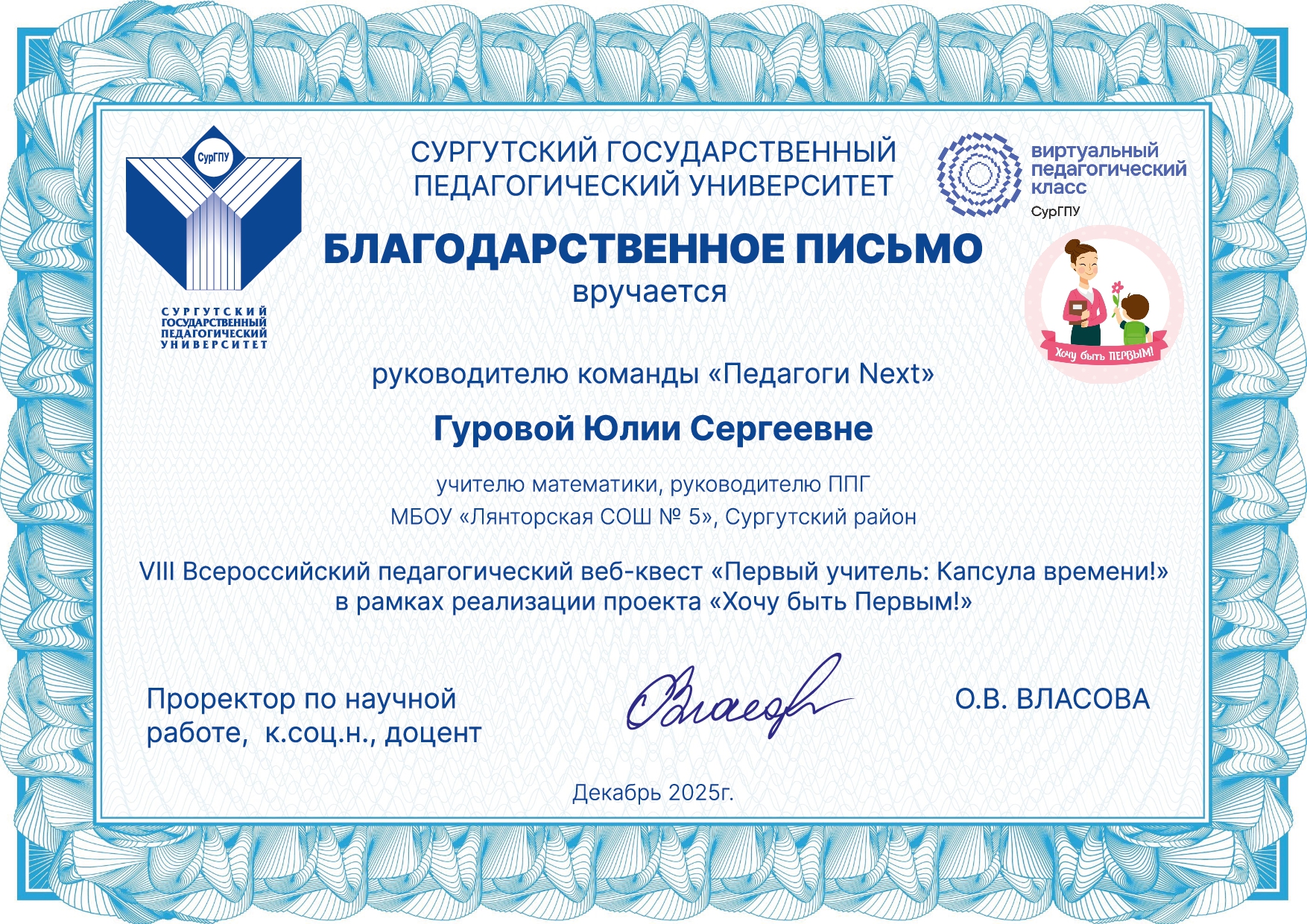 Благодарственное письмо 2