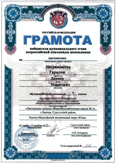 Победитель ВсОШ МЭ по математике