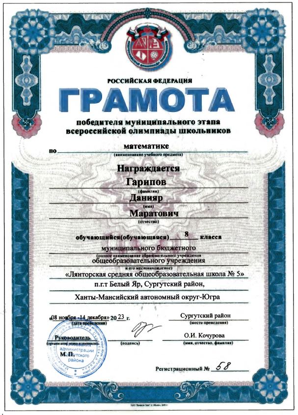 Победитель ВсОШ МЭ по математике