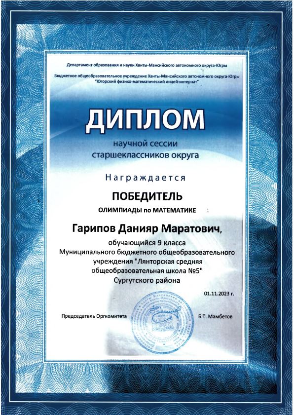 Победитель олимпиады по математике научная сессия ЮФМЛ