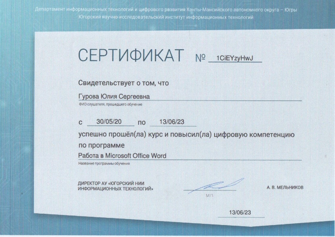 Sertifikat povysenie cifrovoj kompetencii 2023
