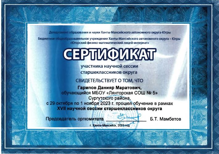 Участник научной сессии ЮФМЛ