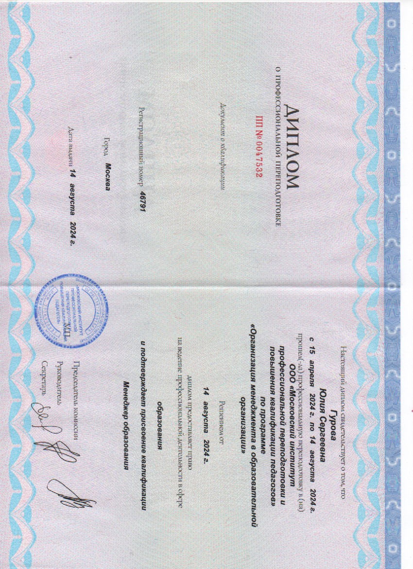 Менеджер в образовании