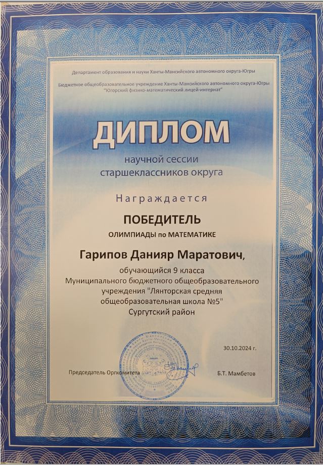 Победитель олимпиады по математике ЮФМЛ