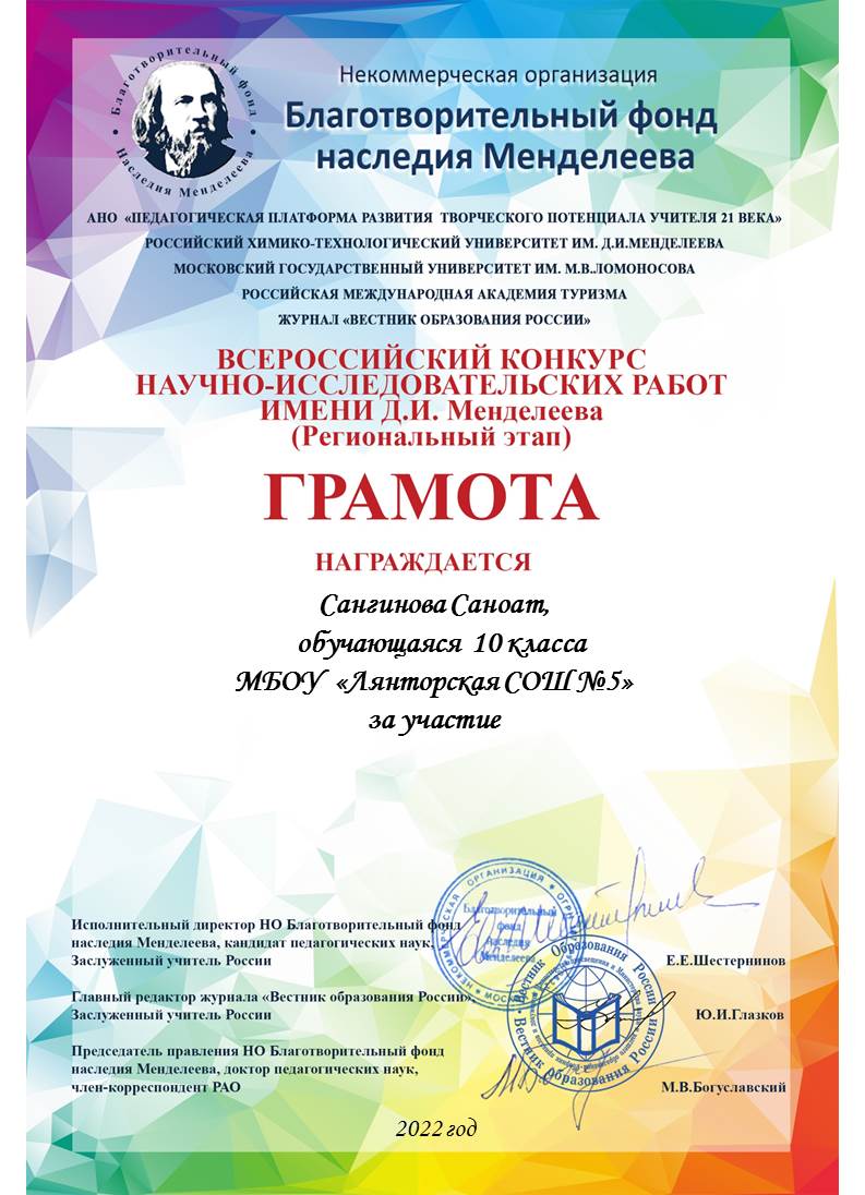 Диплом участника научно-исследовательские работы им. Менделеева