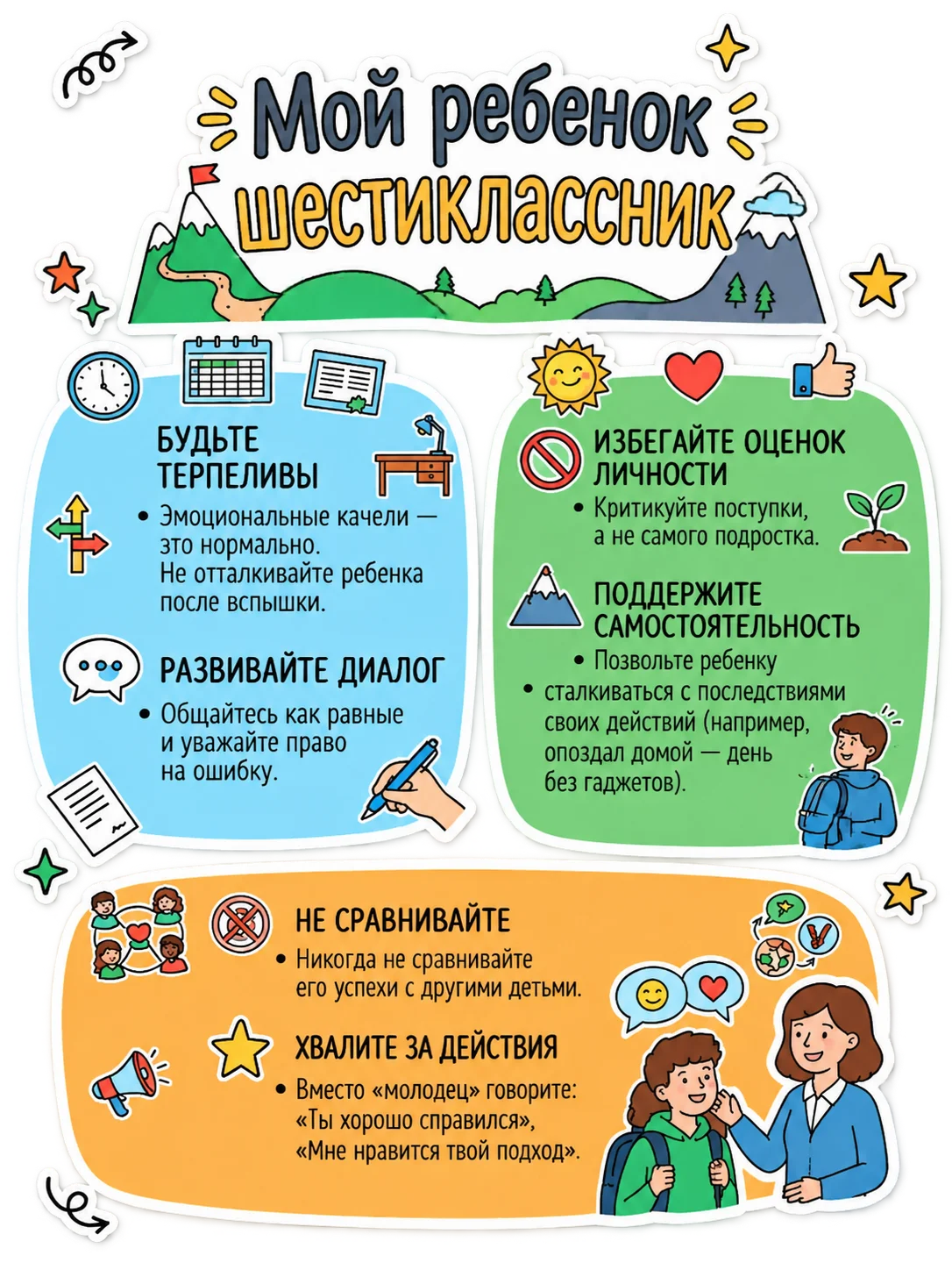 moj rebenok 6klassnik