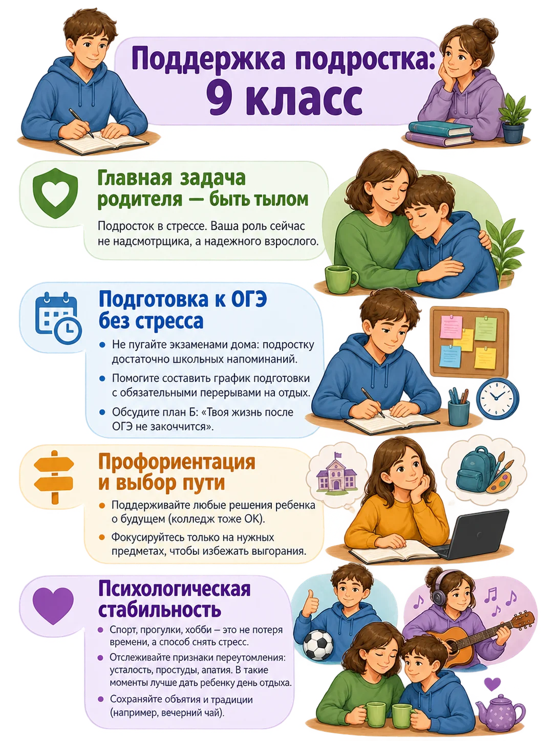 moj rebenok 9klassnik