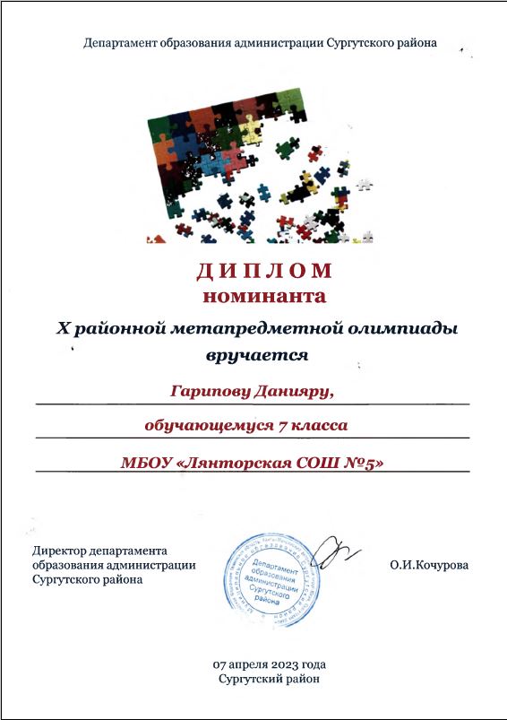 номинант метапредметная олимпиада