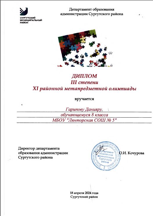 призер метапредметная олимпиада