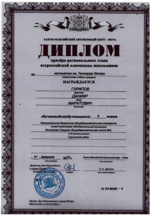 Призёр ВсОШ регионального этапа по математике